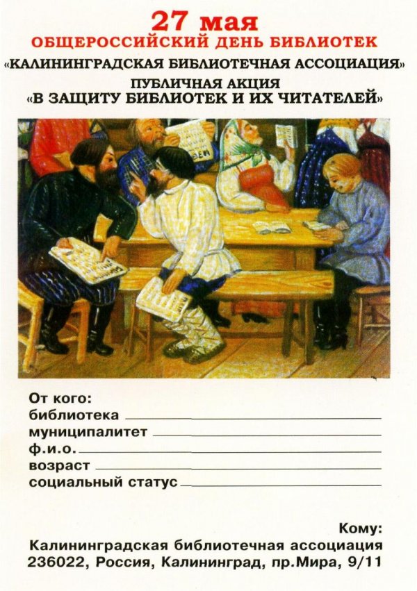 Калининград акция