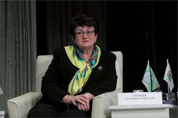 Гениева Е.Ю.