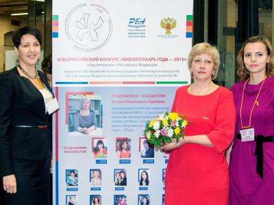 Церемония подведения итогов III Всероссийского конкурса «Библиотекарь года — 2015»