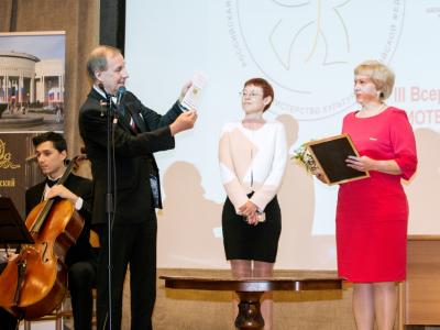 Церемония подведения итогов III Всероссийского конкурса «Библиотекарь года — 2015»