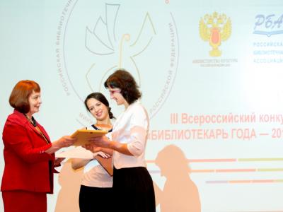 Церемония подведения итогов III Всероссийского конкурса «Библиотекарь года — 2015»