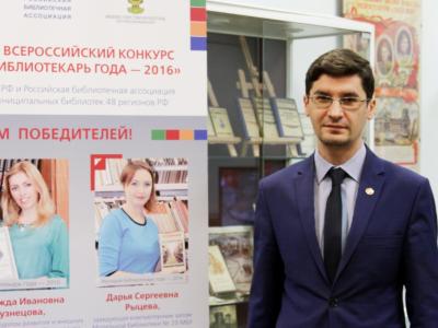 Церемония подведения итогов IV Всероссийского конкурса «Библиотекарь года — 2016»