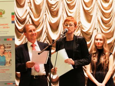 Церемония подведения итогов IV Всероссийского конкурса «Библиотекарь года — 2016»