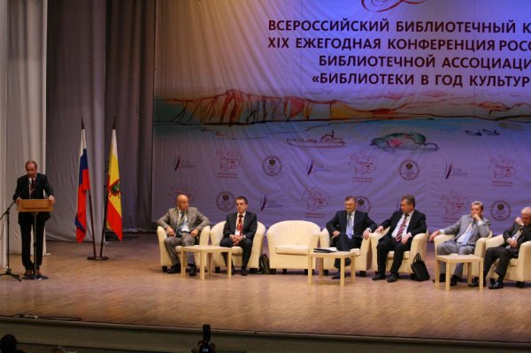 Участников Конгресса на церемонии открытия приветствует президент РБА В. Р. Фирсов На сцене (слева направо): вице-президент Российского книжного союза О. Е. Новиков, генеральный директор Российской национальной библиотеки А. В. Лихоманов, губернатор Рязанской области О. И. Ковалев, статс-секретарь - заместитель Министра культуры РФ Г. П. Ивлиев, генеральный директор Российской государственной библиотеки А. И. Вислый, заместитель генерального директора Президентской библиотеки В. А. Береснев
