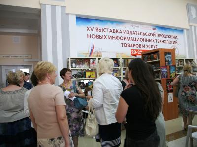 XV Выставка издательской продукции, новых информационных технологий, товаров и услуг