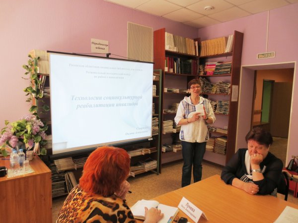 Заседание Секции библиотек, обсуживающих инвалидов