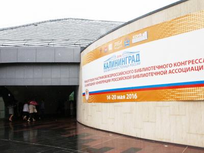 Церемония открытия и Пленарное заседание в комплексе «Янтарь-Холл» в Светлогорске