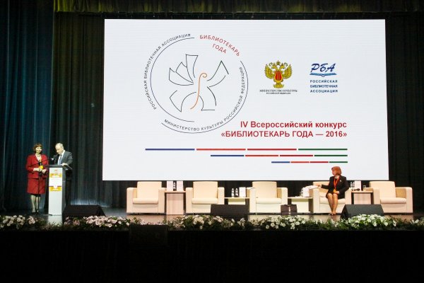 Президент РБА В. Р. Фирсов и член Правления РБА, председатель Секции публичных библиотек С. Ф. Бартова анонсируют IV Всероссийский конкурс «Библиотекарь года — 2016»