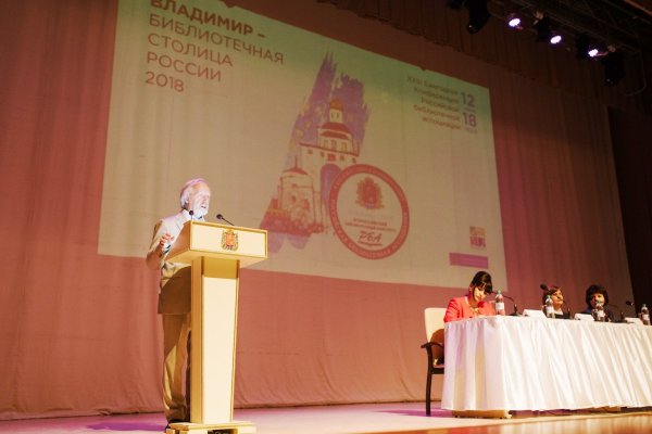 Президент РБА М. Д. Афанасьев выступает на итоговом Пленарном заседании