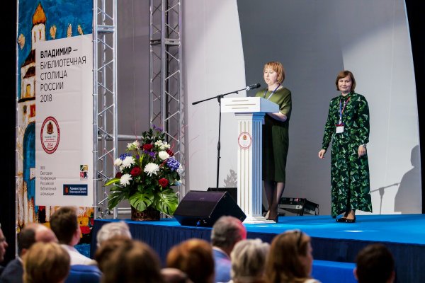 М. П. Захаренко, председатель мандатной комиссии, и И. А. Трушина, исполнительный директор Российской библиотечной ассоциации
