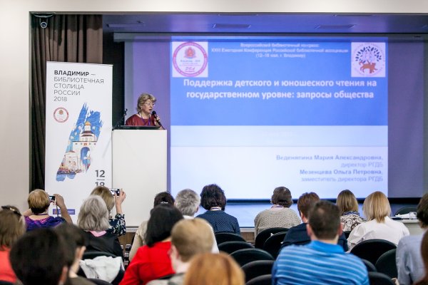 Совместное заседание Секции публичных библиотек, Секции детских библиотек, Секции школьных библиотек и Секции по чтению