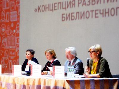 Всероссийский библиотечный конгресс: XXIV Ежегодная Конференция РБА