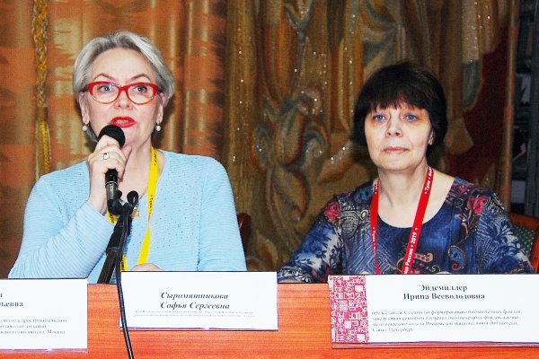 Председатель Секции издательской и книгораспространительской деятельности Е. В. Никонорова и председатель Секции по формированию библиотечных фондов И. В. Эйдемиллер ведут совместное заседание